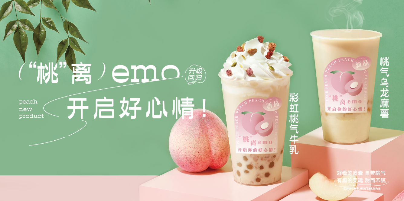 桃桃乌龙-(中国)350vip官网茶饮