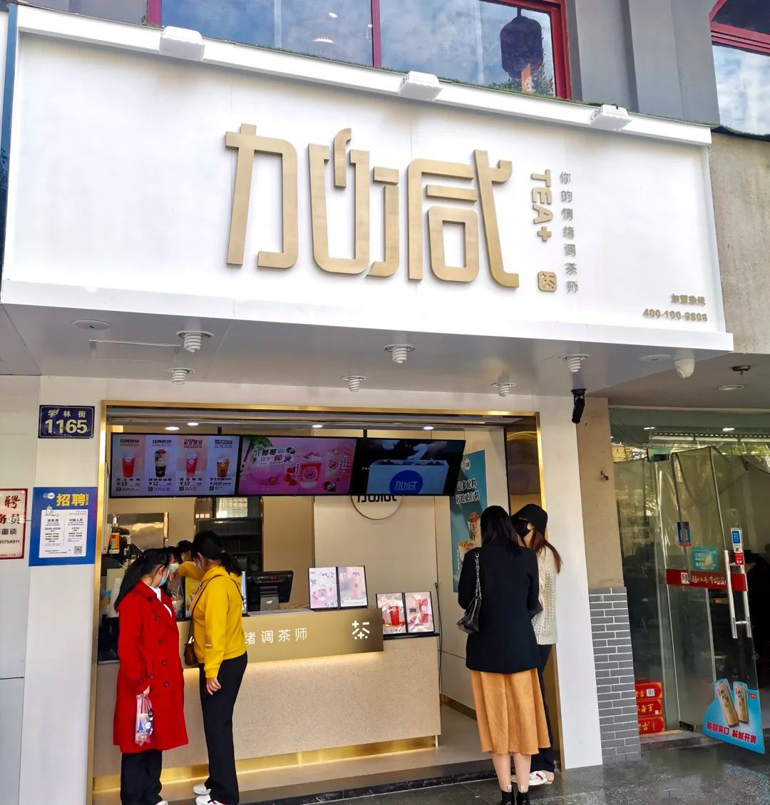 (中国)350vip官网茶饮门店