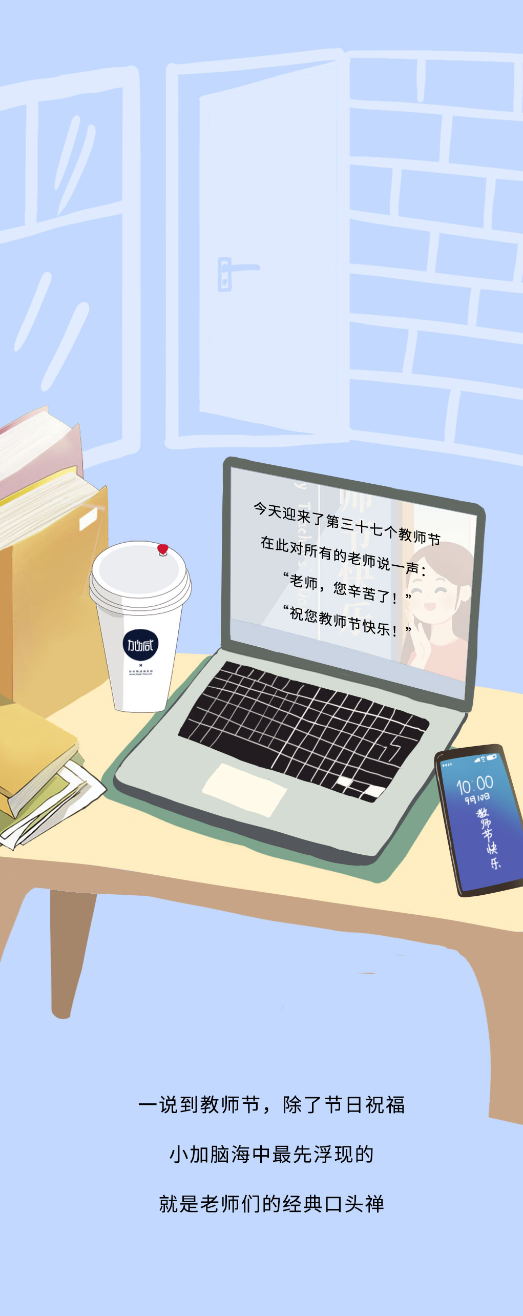 (中国)350vip官网奶茶教师节推文
