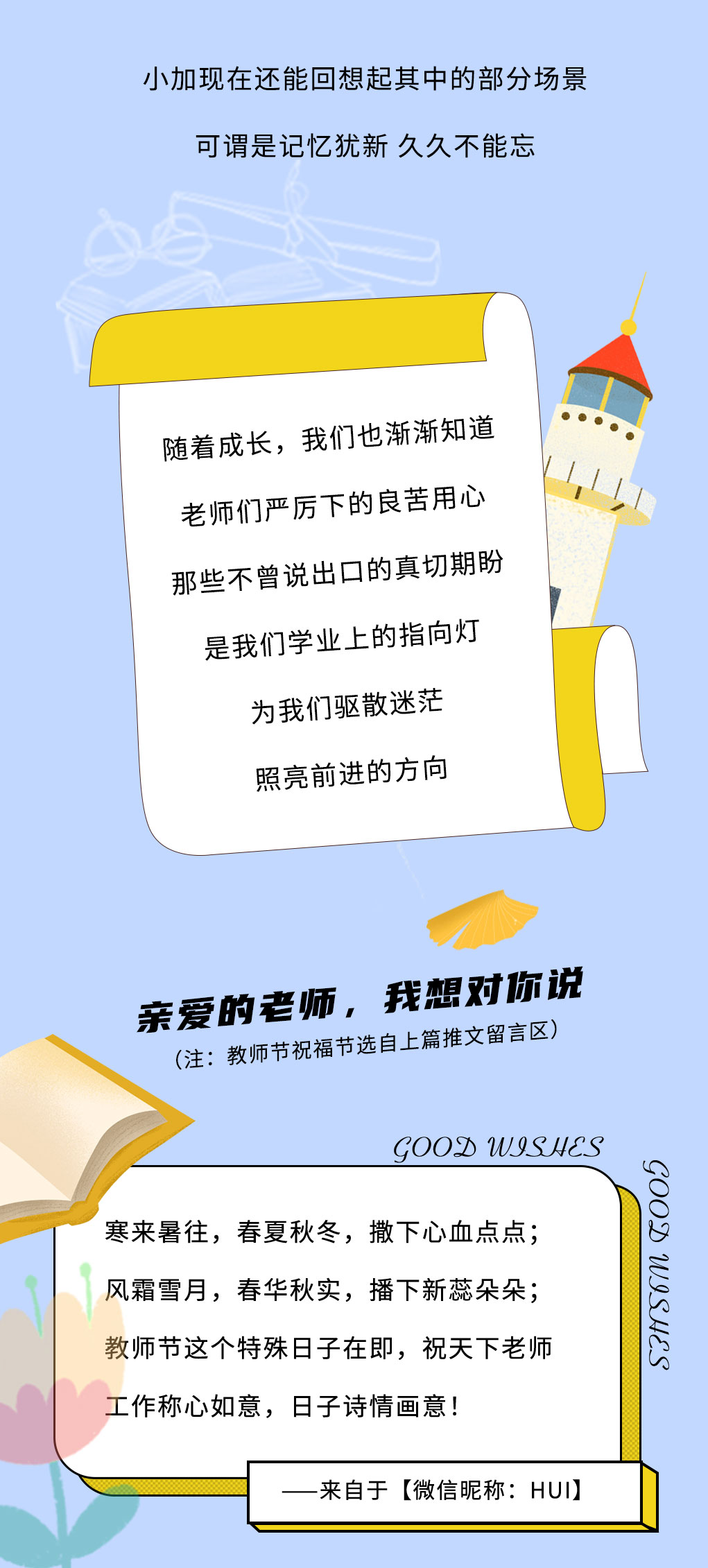 (中国)350vip官网奶茶教师节推文