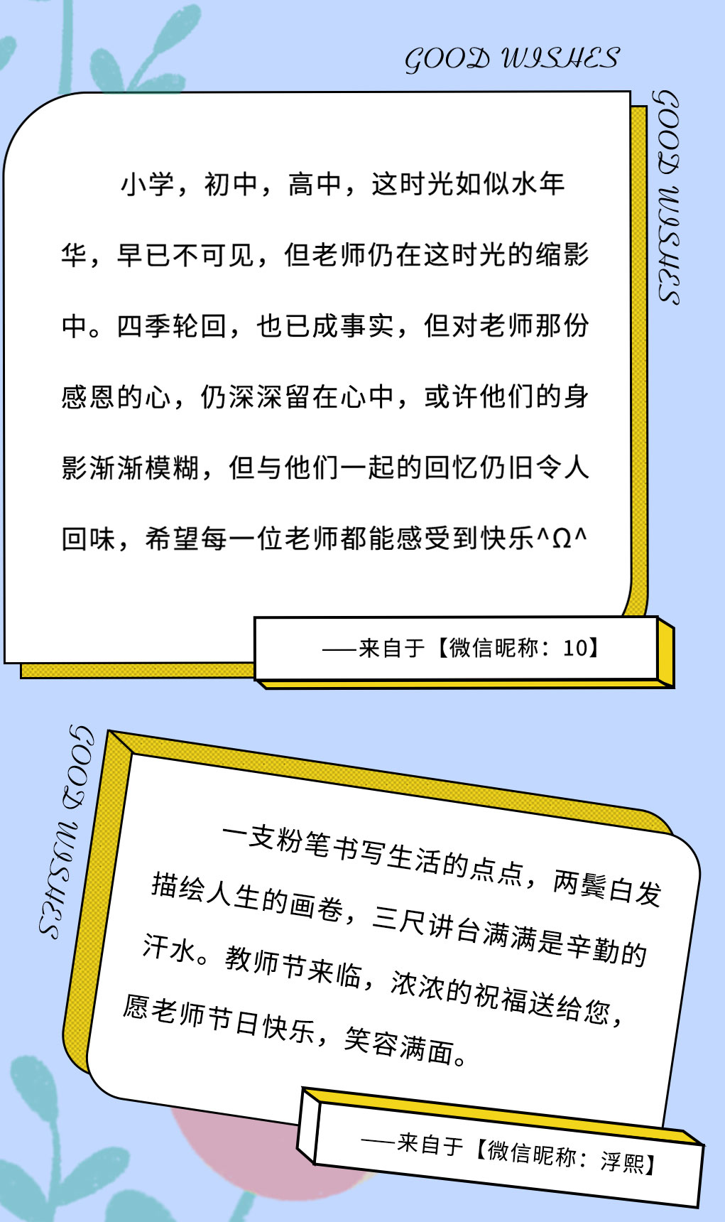 (中国)350vip官网奶茶教师节推文