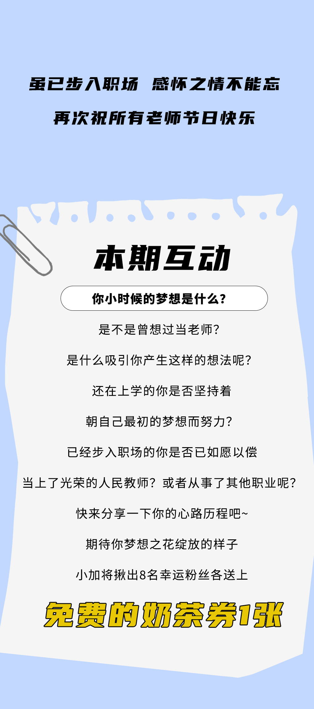 (中国)350vip官网奶茶教师节推文