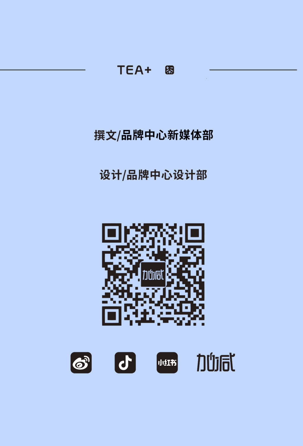 (中国)350vip官网奶茶教师节推文