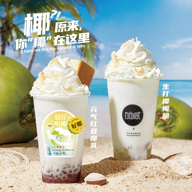 (中国)350vip官网茶饮