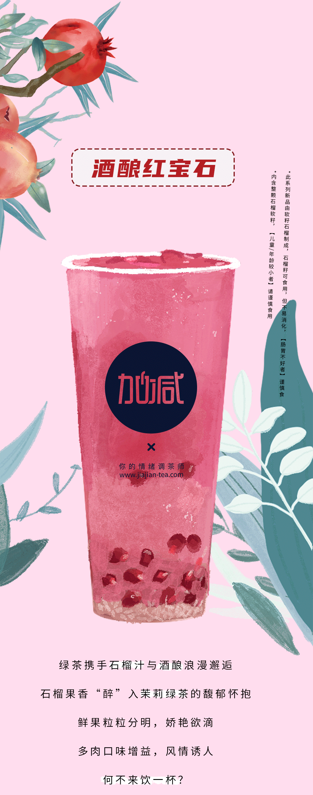 (中国)350vip官网茶饮石榴新品
